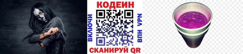 Кодеин Purple Drank  Агидель 